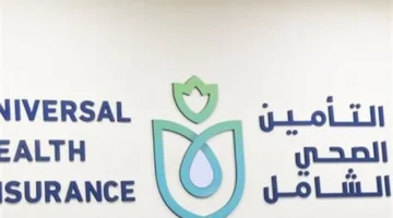 آلية حجز التأمين الصحي للموظفين والمعاشات والطلاب عبر الموقع الإلكتروني الجديد